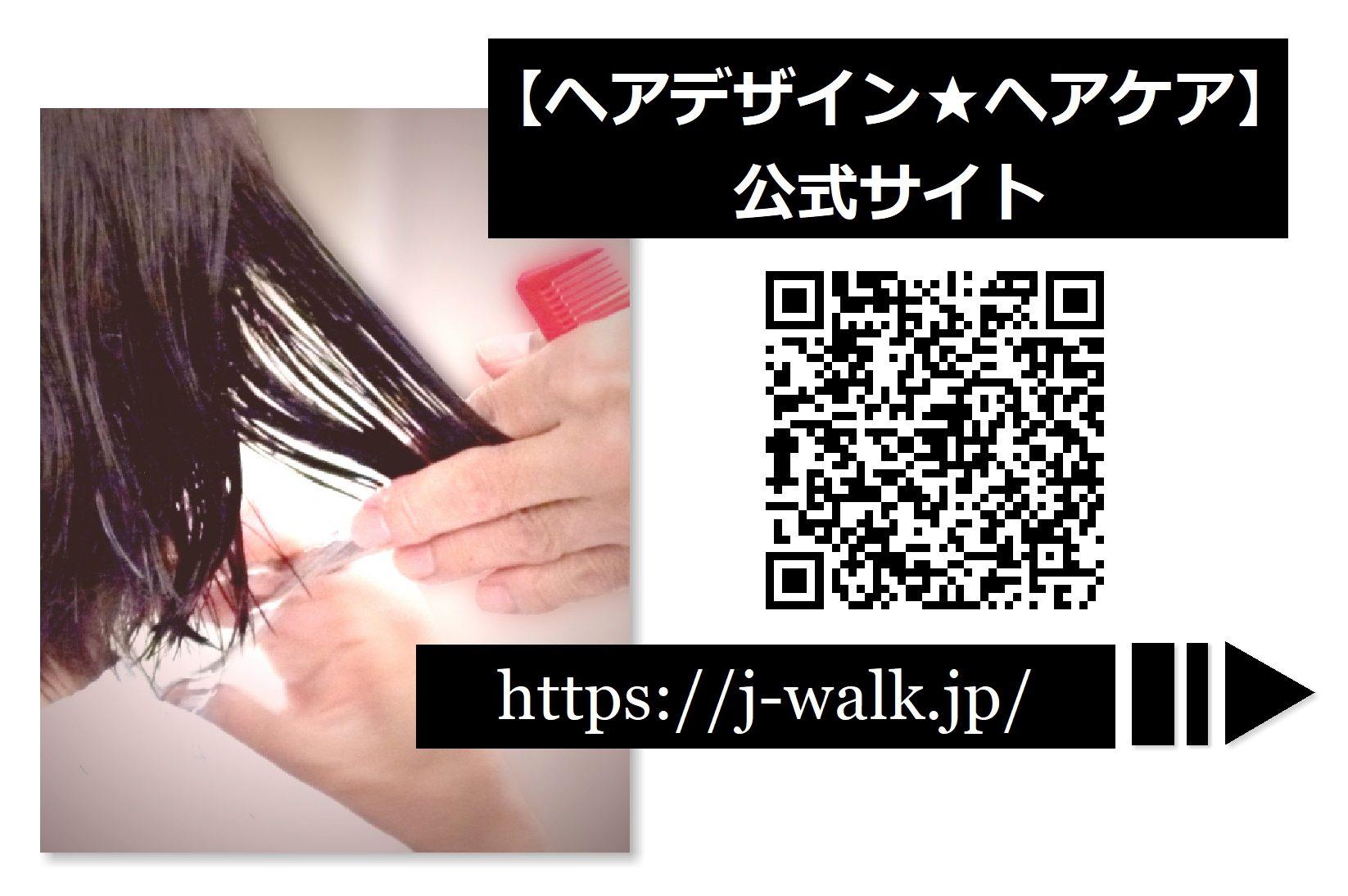 J-walk.hairバナー