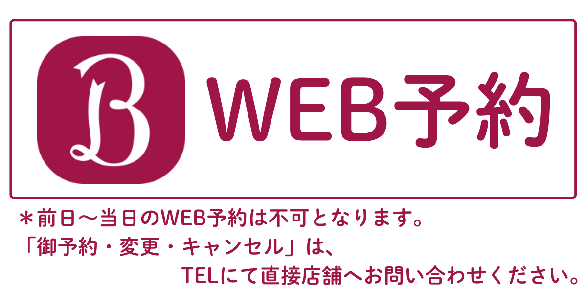 ホットペッパービューティーWEB予約