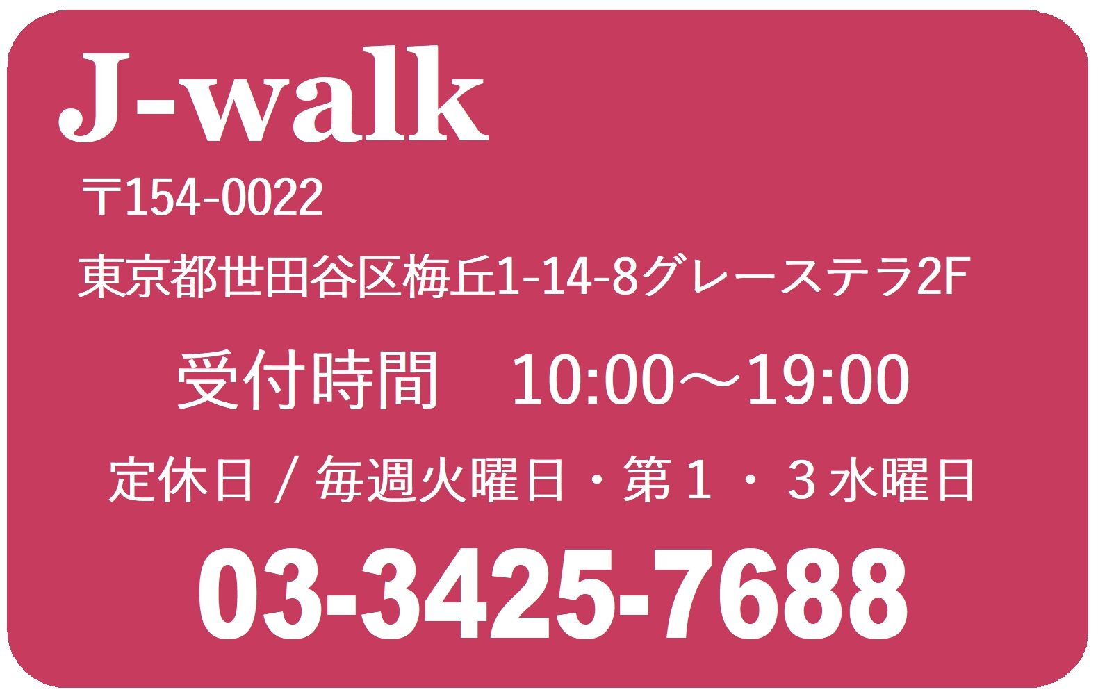 J-walkの店舗情報